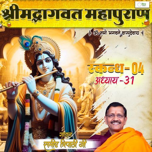 Shrimad Bhagvat Mahapuraan Skandh 04 - Part 31