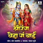 Shrirang Veda Ga Bai