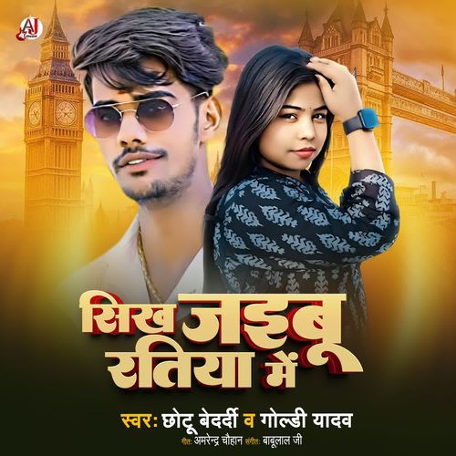 Sikh Jaibu Ratiya Me