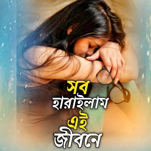 Sob Haraylam Ai jibone