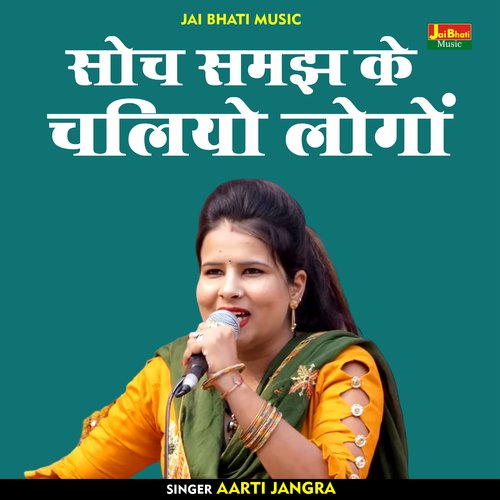 Soch Samajh Ke Chaliyo Logo