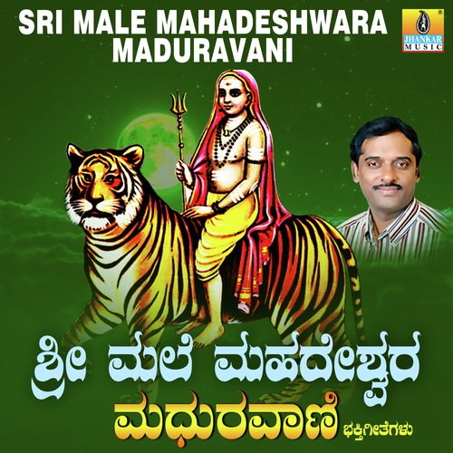 Sri Male Mahadeshwara Maduravani Songs Download - Free Online Songs @  JioSaavn
