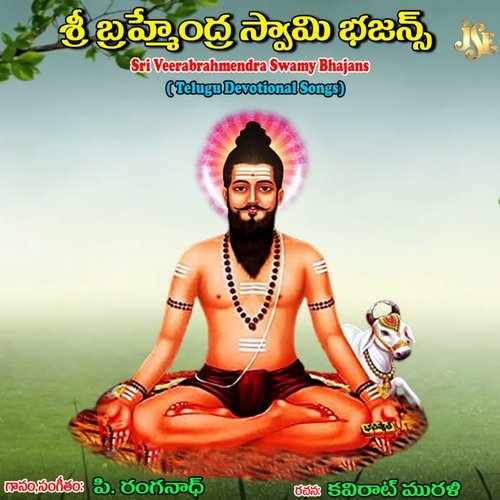 Sri Veerabrahmendra Swamy Bhajans