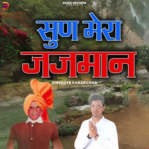 Sun Mera Jajman