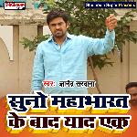 Suno Mahabharat ke baad yaad ek (Haryanvi)