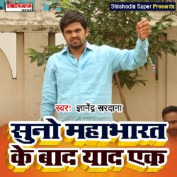 Suno Mahabharat ke baad yaad ek (Haryanvi)