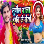 Supaul Wala Hunmech Ke Leto