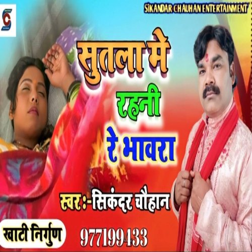 sutla me rahani re bhawra