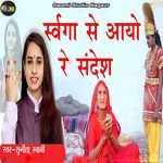 Swarga Se Aayo Re Sandesh