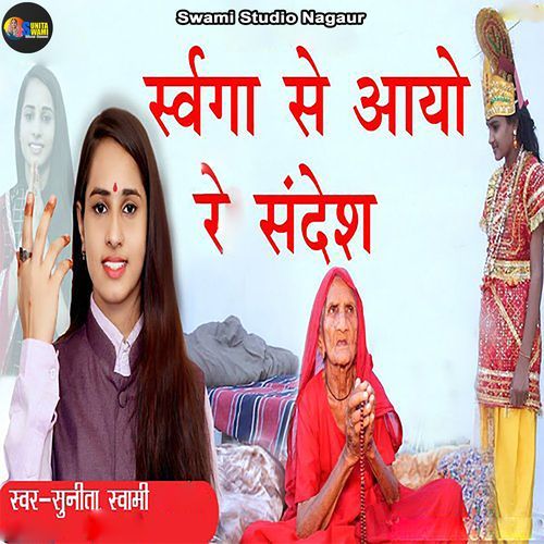 Swarga Se Aayo Re Sandesh