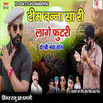 Team Banna Sa Ri Lage Futari