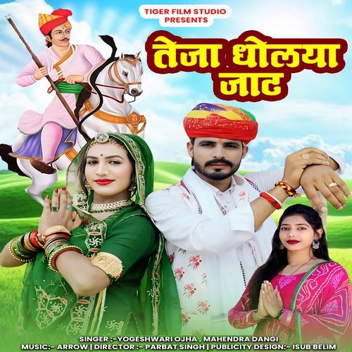 Tejal Dholya Jaat