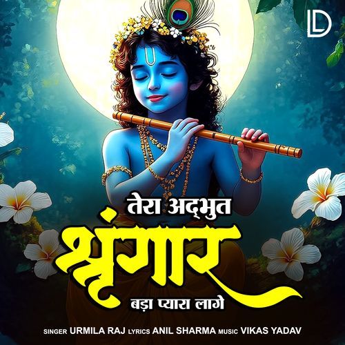 Tera Adbhut Shringar Bada Pyara Lage