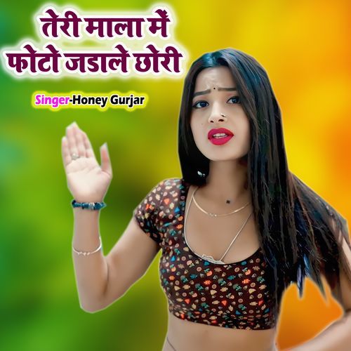 Teri Mala Main Photo Jadale Chhori