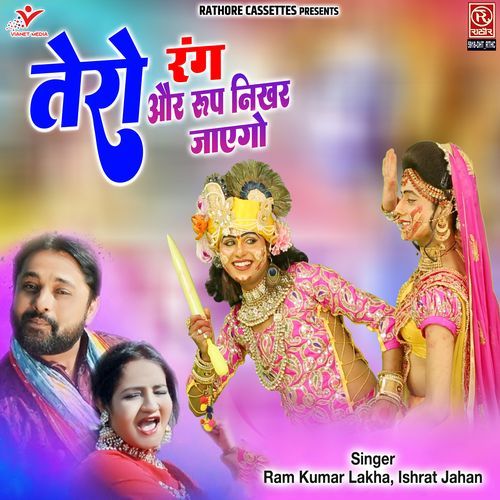 Tero Rang Aur Roop Nikhar Jayego
