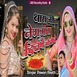 Thara Jerila Nain Mara Dilpe Chalawe