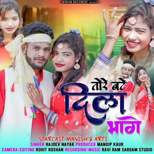 Tore Bate Dila bhaage