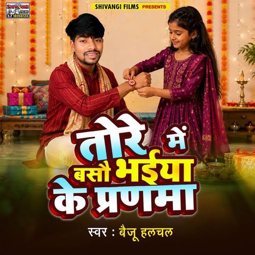 Tore Me Basau Bhaiya Ke Pranma