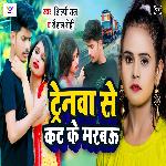 Trenva Se Kat Ke Marbau