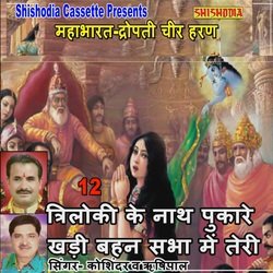 Triloki Ke Nath Pukare Khadi Bahan