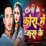 Troli Ke Kora Me Kas Ke