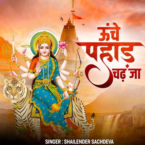 Uche Pahad Chadh Ja