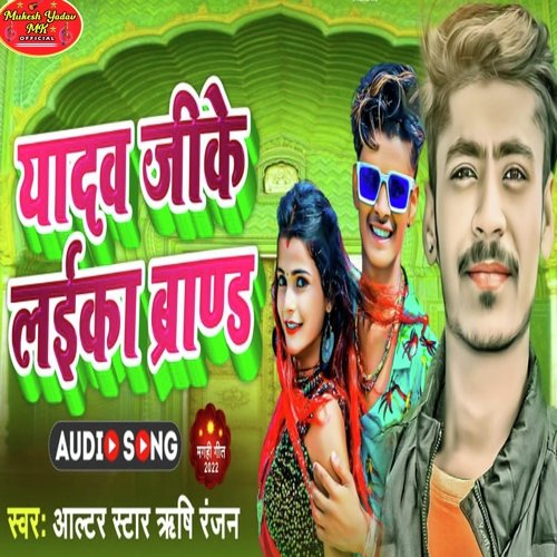 Yadav Ji Ke Laika Barand