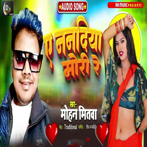 Ye Nandiya Mori Re (Bhojpuri Song)