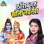 Ye Shiv Guru Kholi Nayanwa