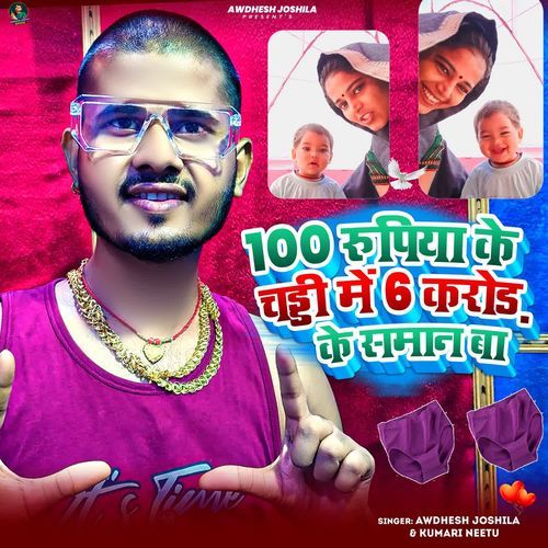 100 Rupiya Ke Chadhi Me 6 Caror Ke Saman Ba