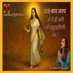 108 bar jaap - Om Aim Hreem Kleem Maa Brahmacharini Namah