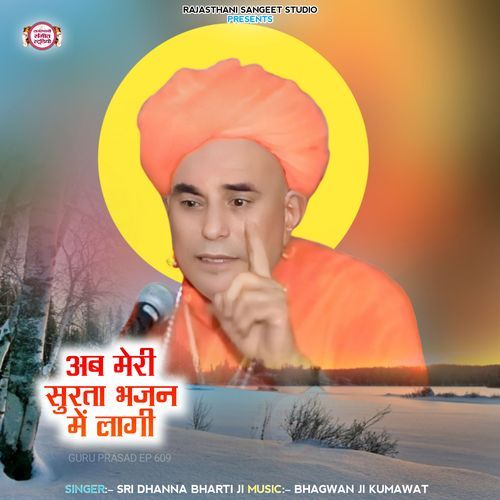 Aab Meri Surata Bhajan Me Lagi (Guru Prasad Ep 609)