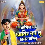 Aaisan Var Khatir Tap Tu Aner Karelu