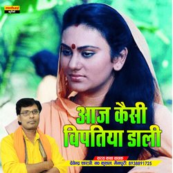 Aaj Kaise Vipatiya Dali