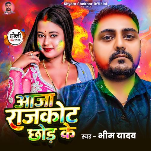 Aaja Rajkot Chhod Ke