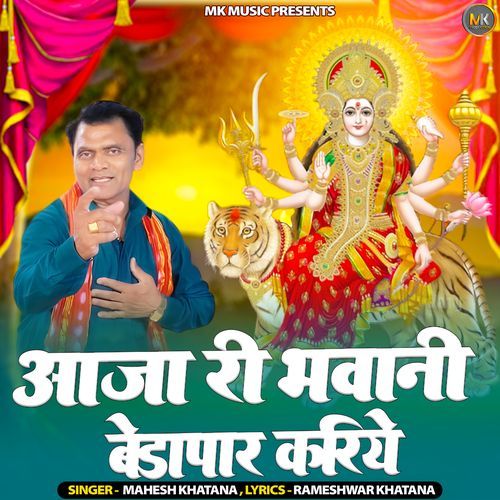 Aaja Ri Bhawani Bedapaar Kariye