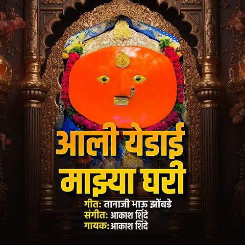 Aali Yedai Majhya Ghari