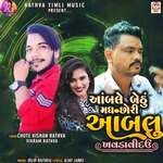 Aambale Bethu Madh Chhori Aambalu Khavdavi Dau Pt.1