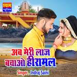 Ab Meri Laaj Bachao Hiramal