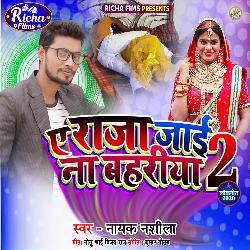 Ae Raja Jai N Bahariya 2 (Bhojpuri Song)-GT9efTN8Aks