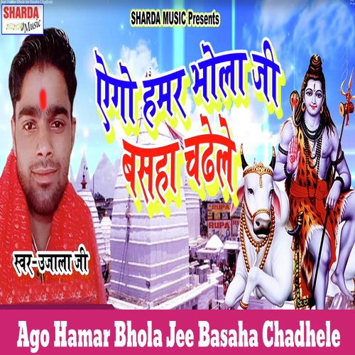 Ago Hamar Bhola Jee Basaha Chadhele