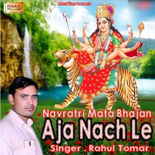 Aja Nach Le ( Navratri Mata Bhajan )