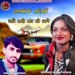 Albelo Pardesho Jawe Maro Man Ni Lage