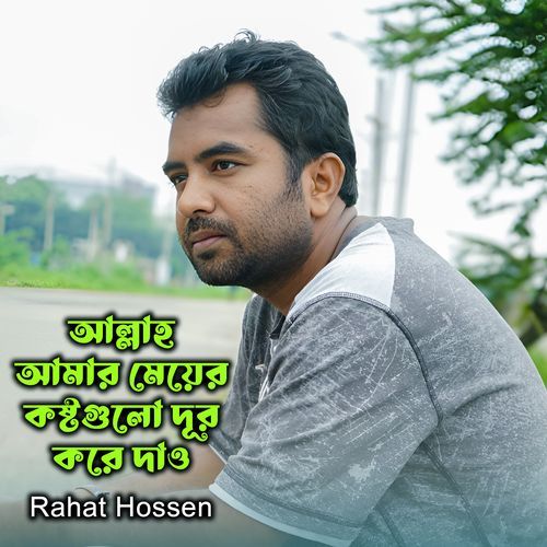 Allah Amar Meyer Kosto Gulo Dur Kore Dao