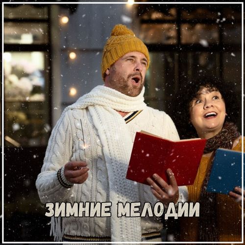 Музыка для уютного вечера cover art