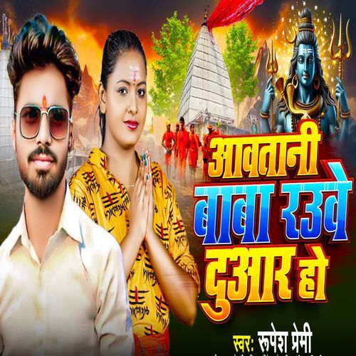 Baba Aawa Tani Rauwe Duar Ho