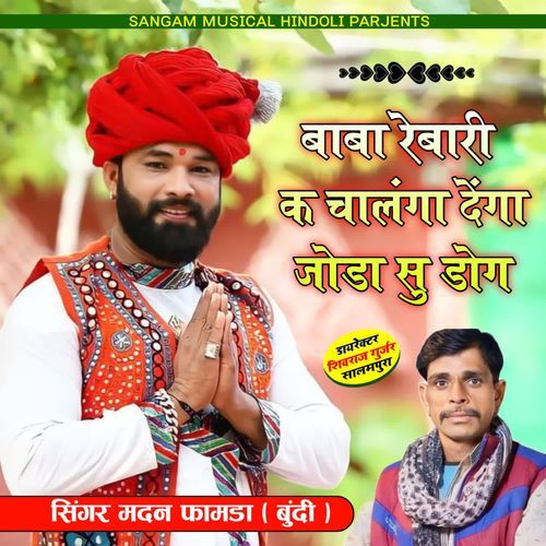 Baba Rebari Ke Chalnga Denga Joda Su Dog