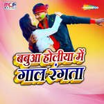 Babua Holiya Mein Gaal Rangata