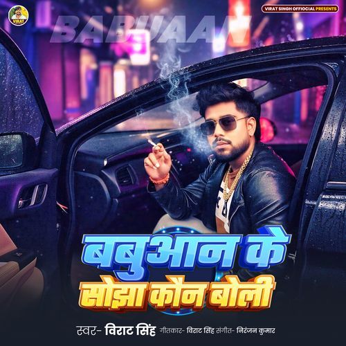 Babuaan Ke Sojha Koun Boli