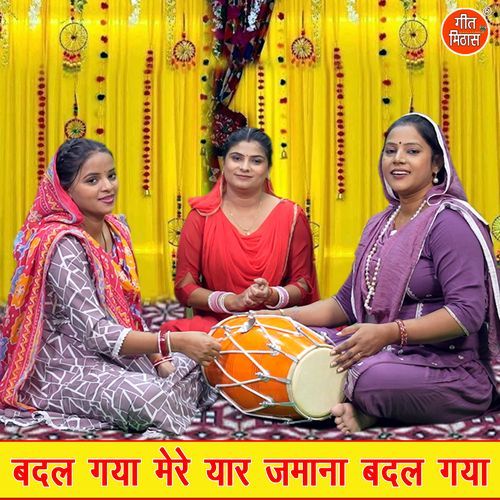 Badal Gaya Mere Yaar Jamana Badal Gaya